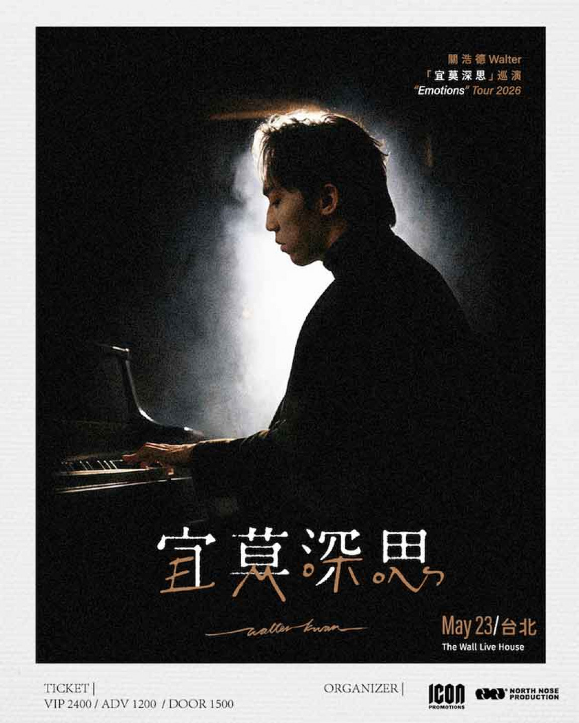 關浩德 - 宜莫深思Emotions Live in Taipei