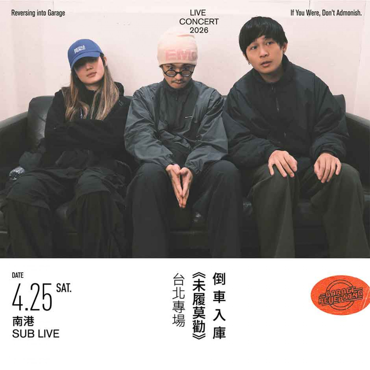 倒車入庫邀請多年摯友、同為台北搖滾勁旅的「一種心情」共襄盛舉