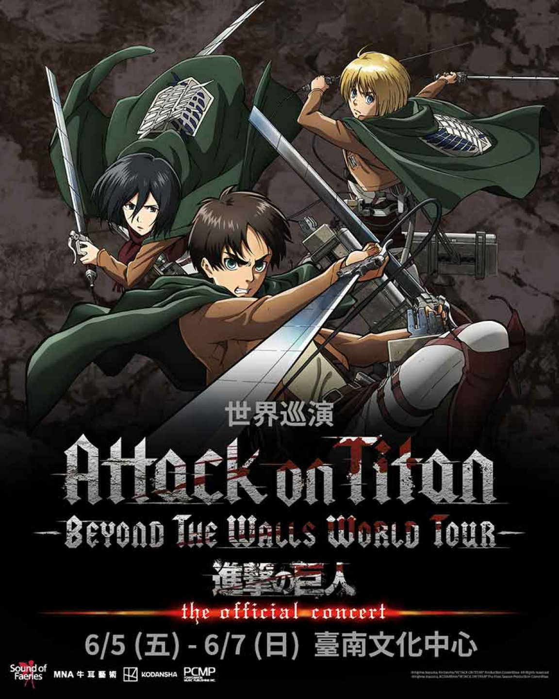 《進擊的巨人》-Beyond the Walls 世界巡演-