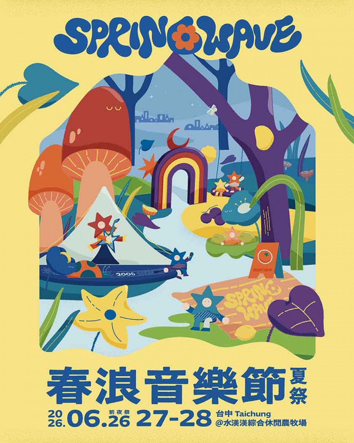 2026 春浪音樂節｜夏祭，向山林走去