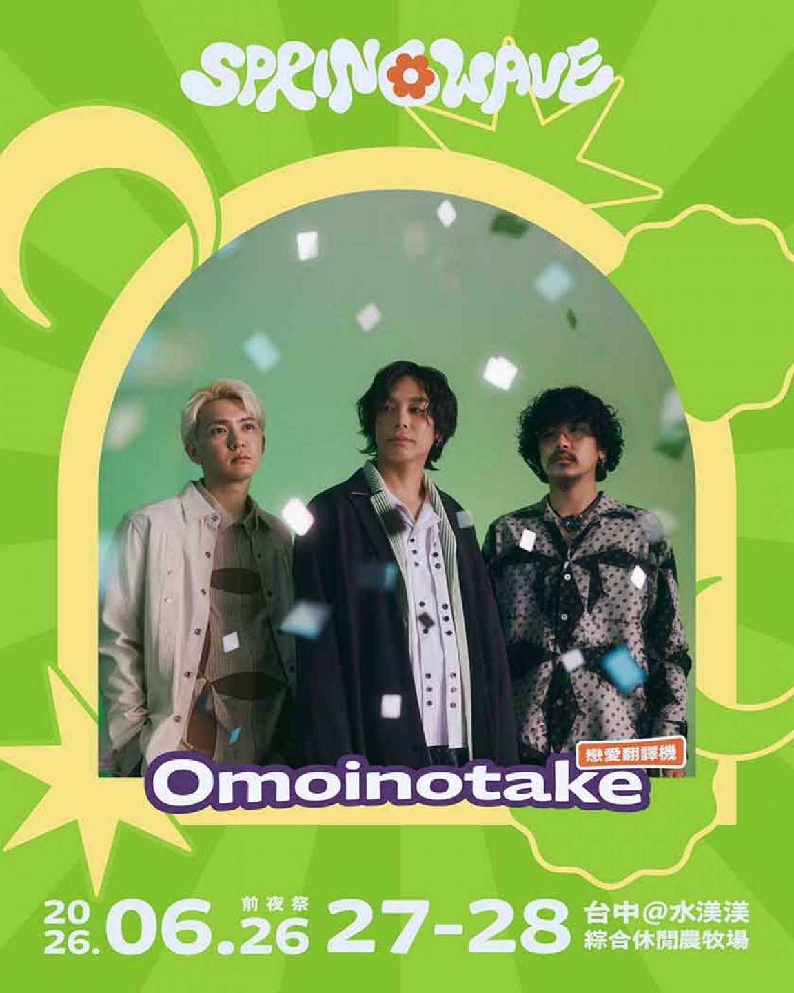 首波公布首次參與台灣音樂節的日本樂團 Omoinotake