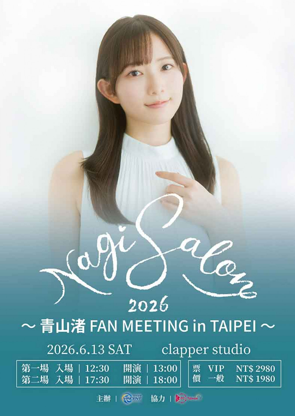 《NagiSalon 2026 青山渚 粉絲見面會》