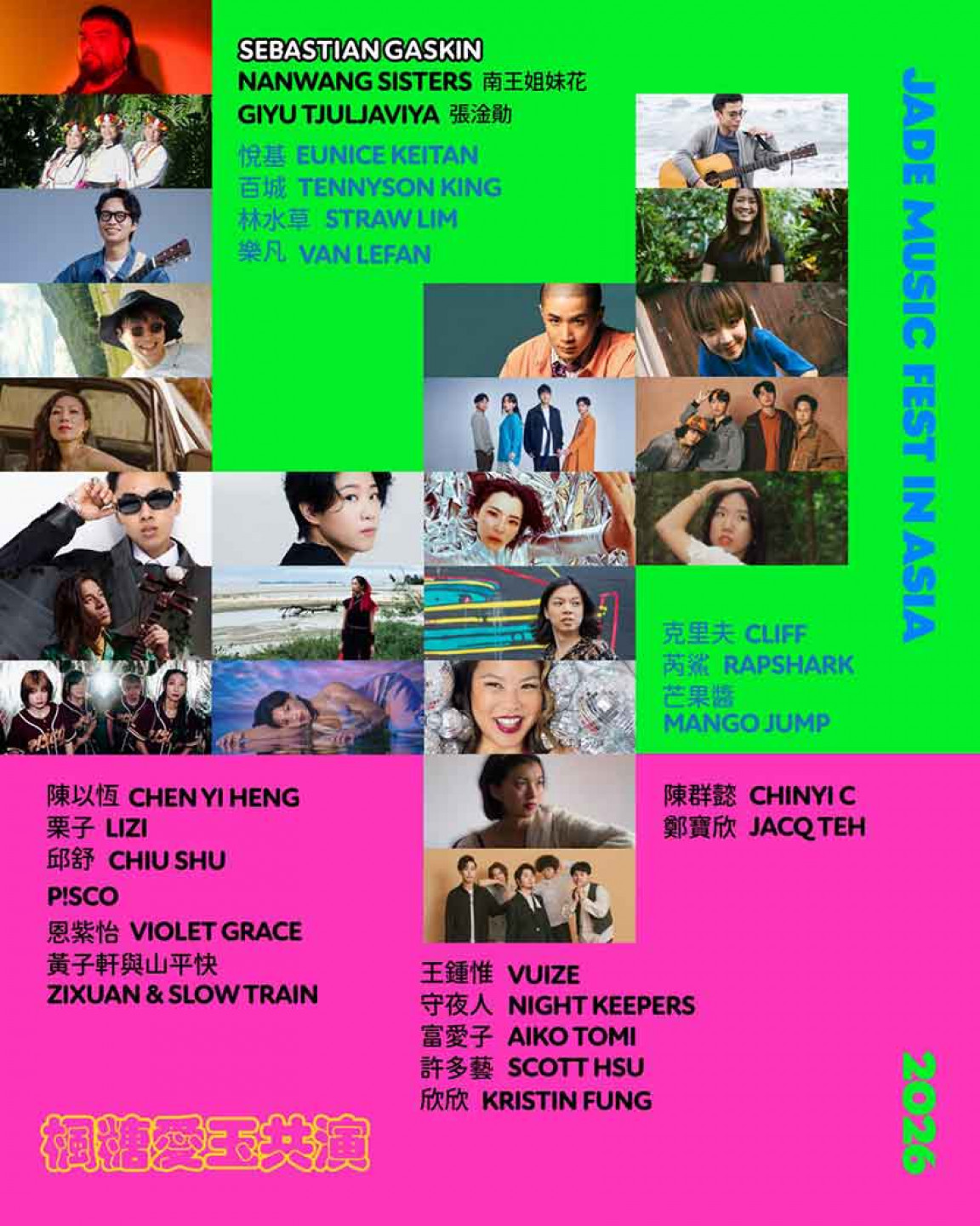 2026 楓糖愛玉共演 Jade Music Fest in Asia