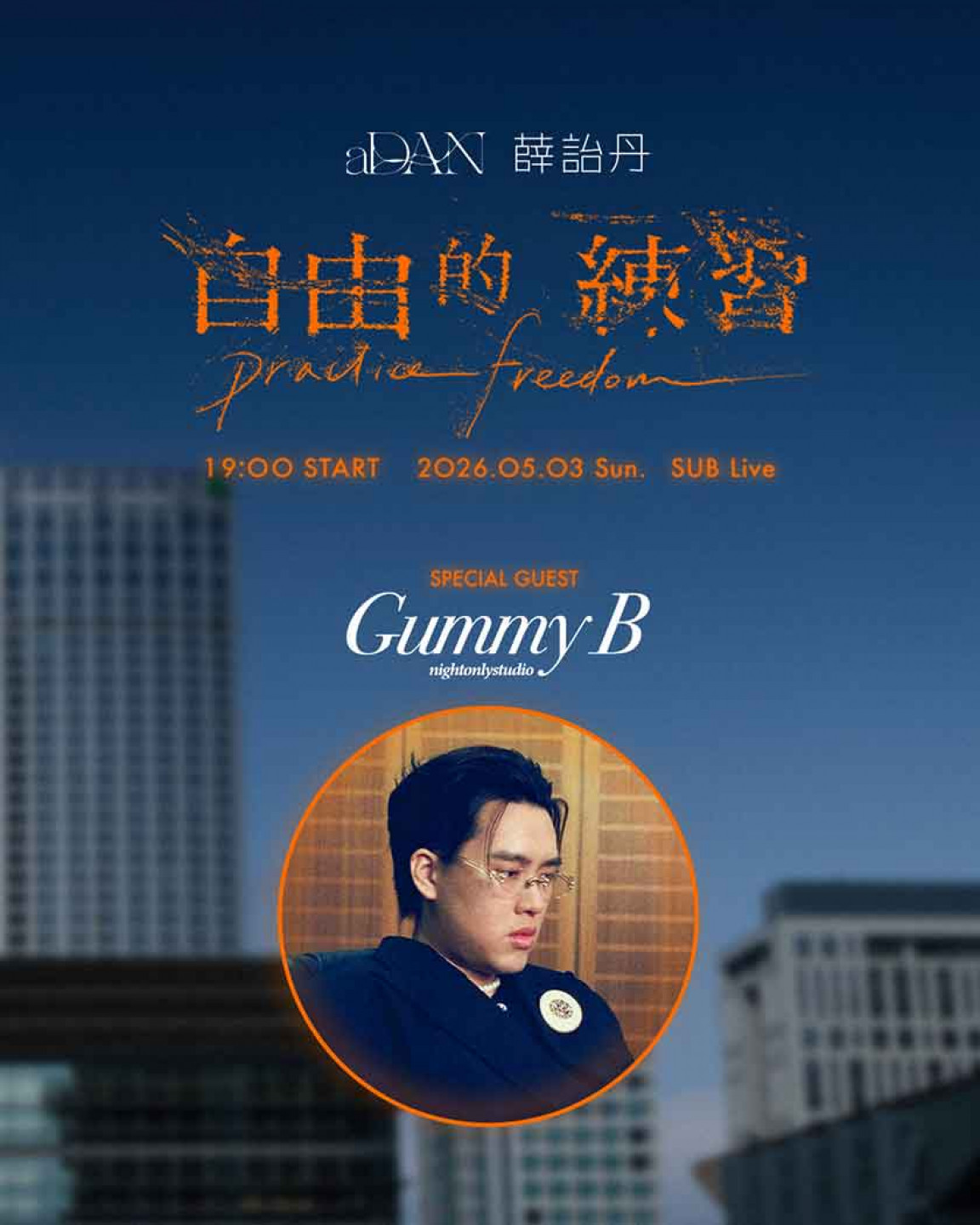 2023 金音獎現場種下合作心願　aDAN薛詒丹終圓夢邀 Gummy B 同台