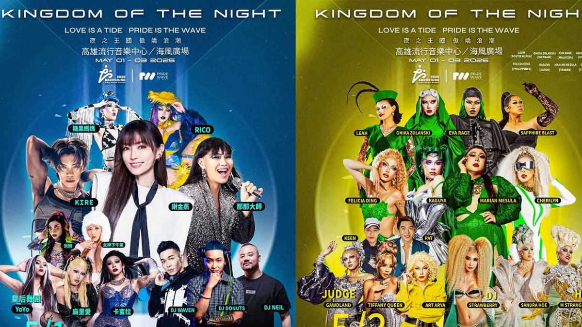 「傲嬌浪潮派對」隆重登場！謝金燕再臨高雄、世界級變裝皇后冠軍登台等等 三日同志盛典全面引爆