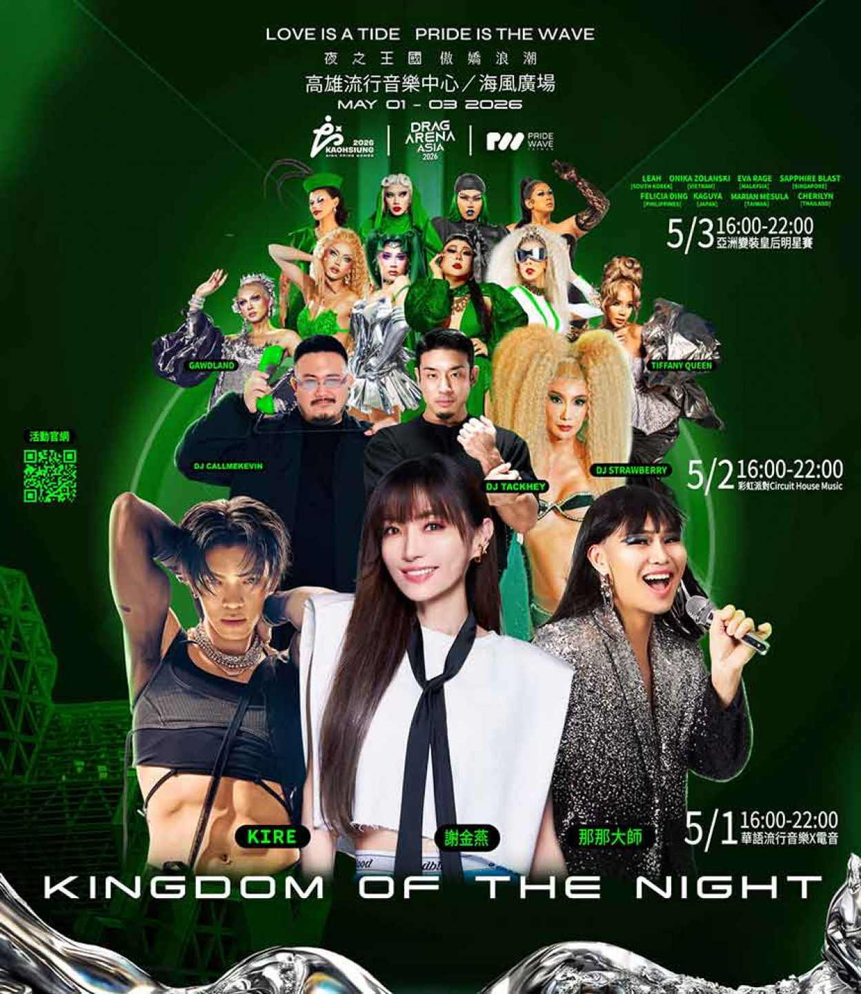 謝金燕再臨高雄 帶頭一起浪！「傲嬌浪潮派對」隆重登場！三日同志盛典全面引爆  ( ​傲嬌浪潮 Pride Wave 提供 ) 