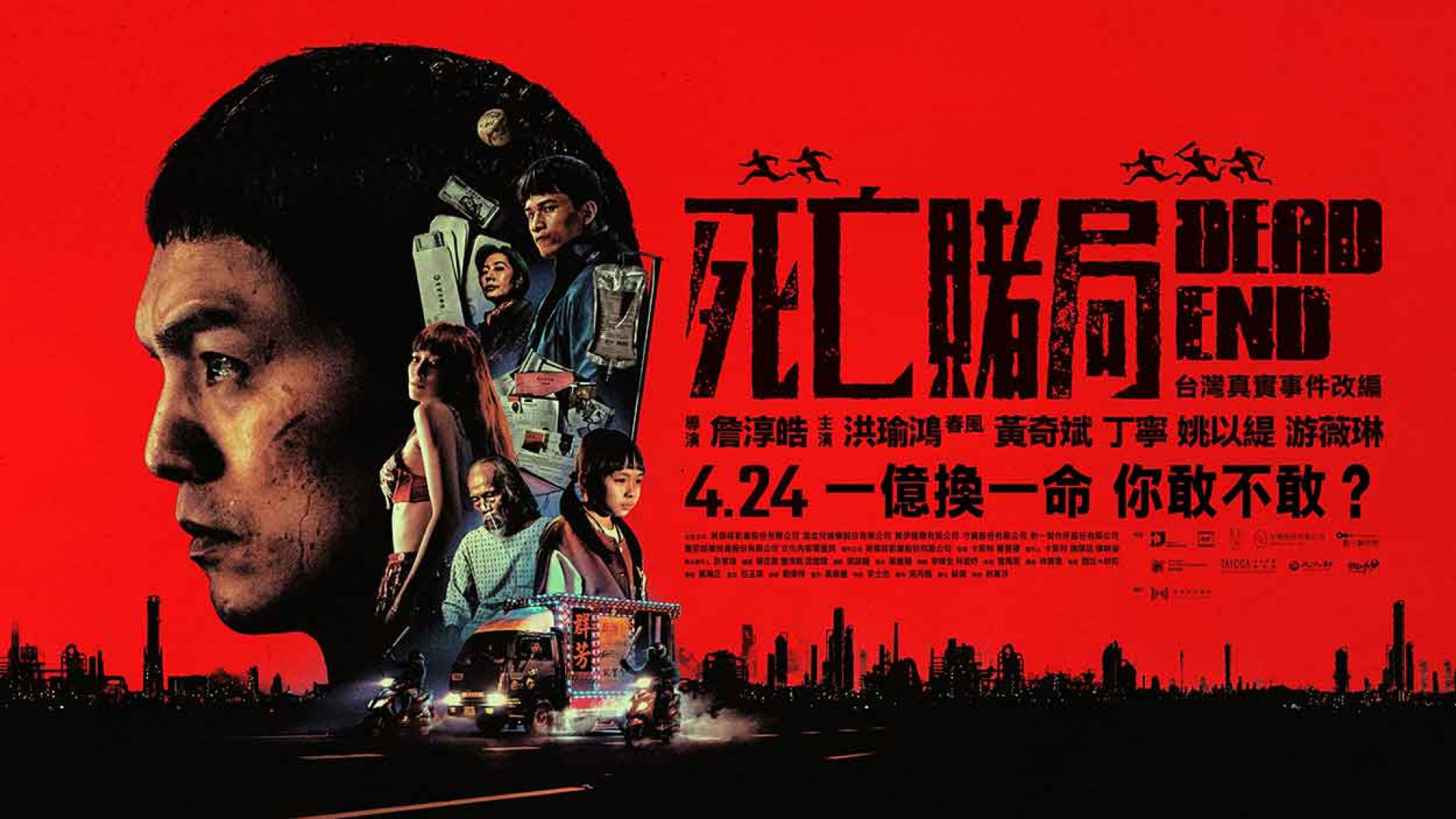 《死亡賭局》電影海報