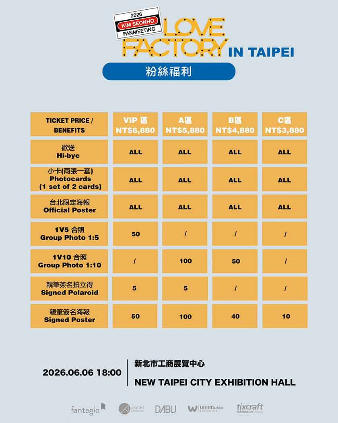 金宣虎見面會粉絲福利(照片提供:大步整合行銷)