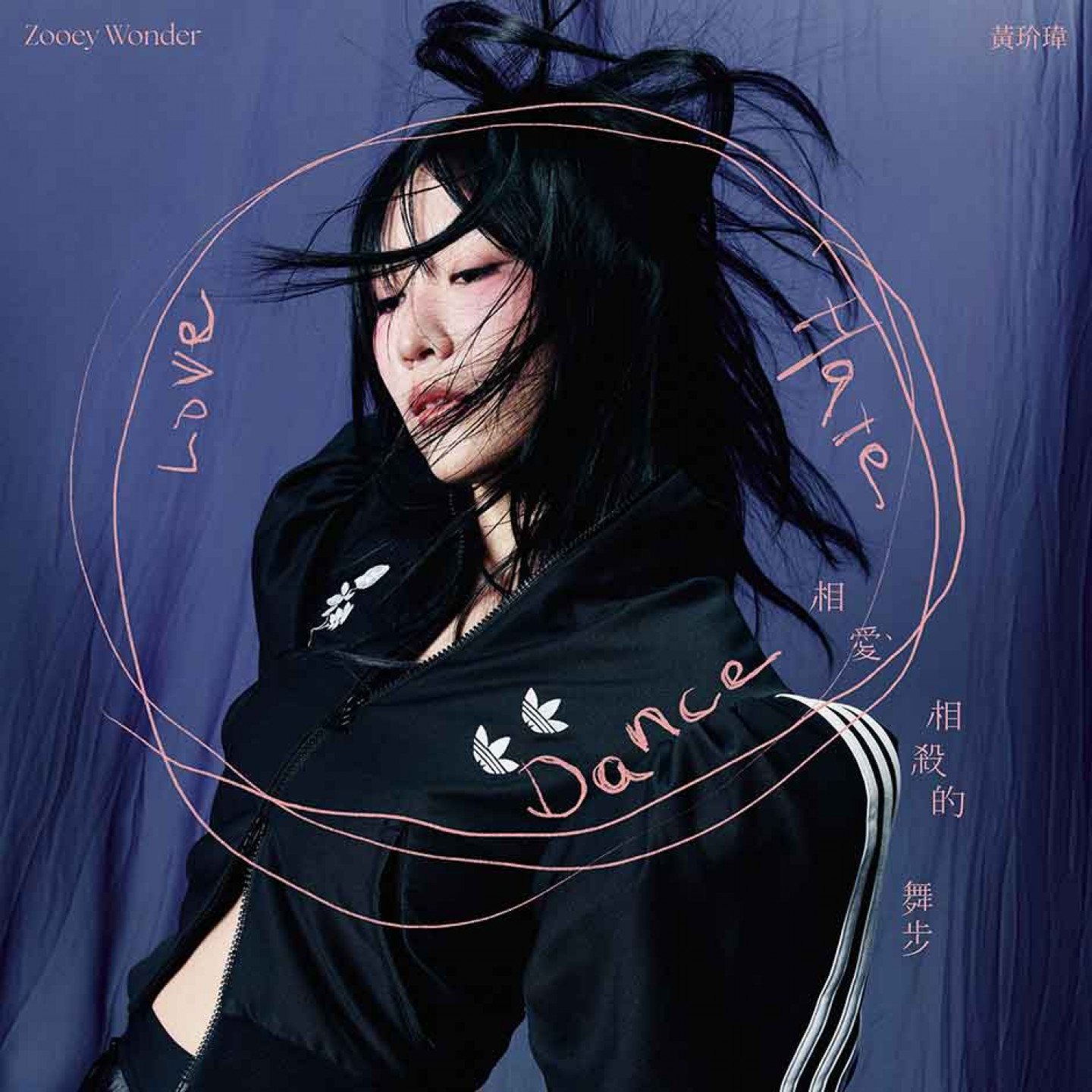 黃玠瑋〈相愛相殺的舞步〉數位單曲封面