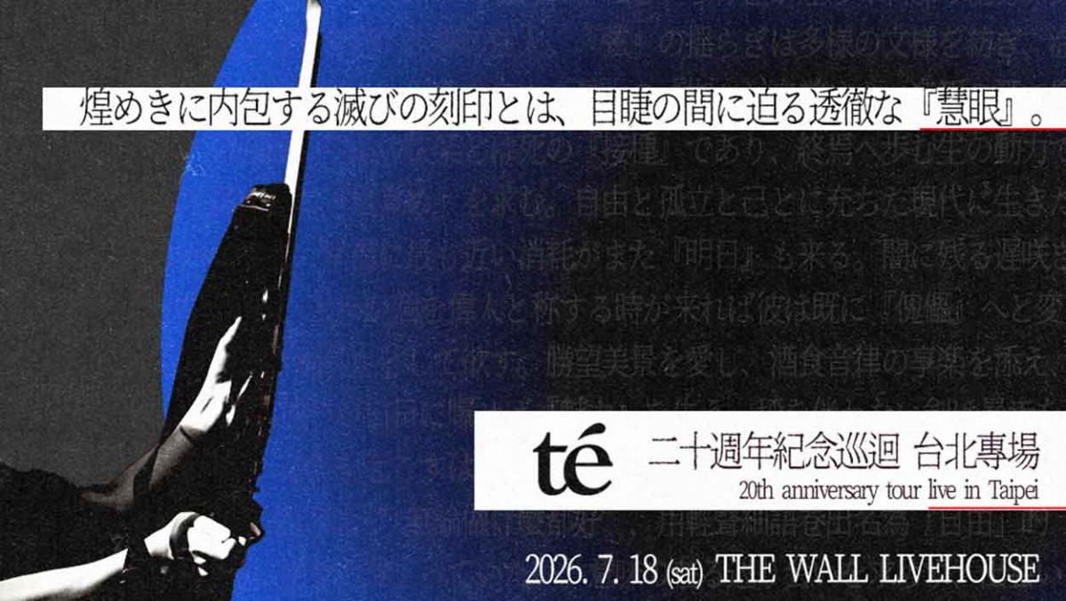 日本後搖滾聲音巨獸再度襲來： te’睽違九年 7/18 來台舉辦二十週年台北專場