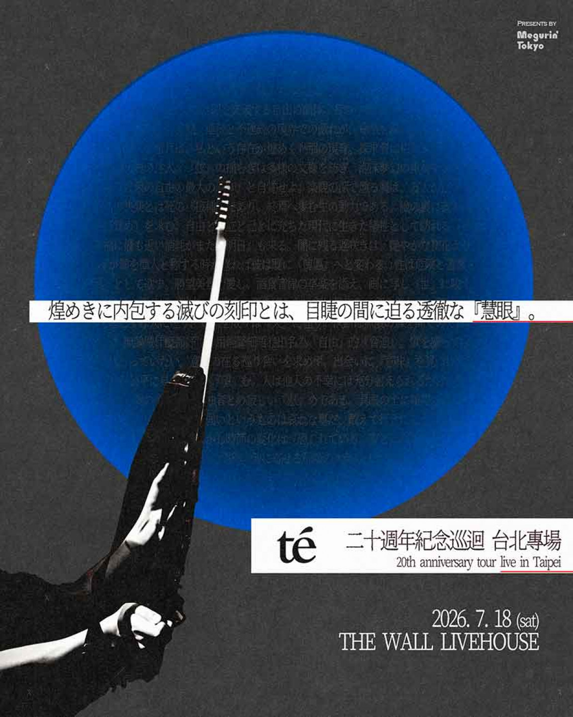 日本後搖滾聲音巨獸再度襲來： te’睽違九年 718 來台舉辦二十週年台北專場