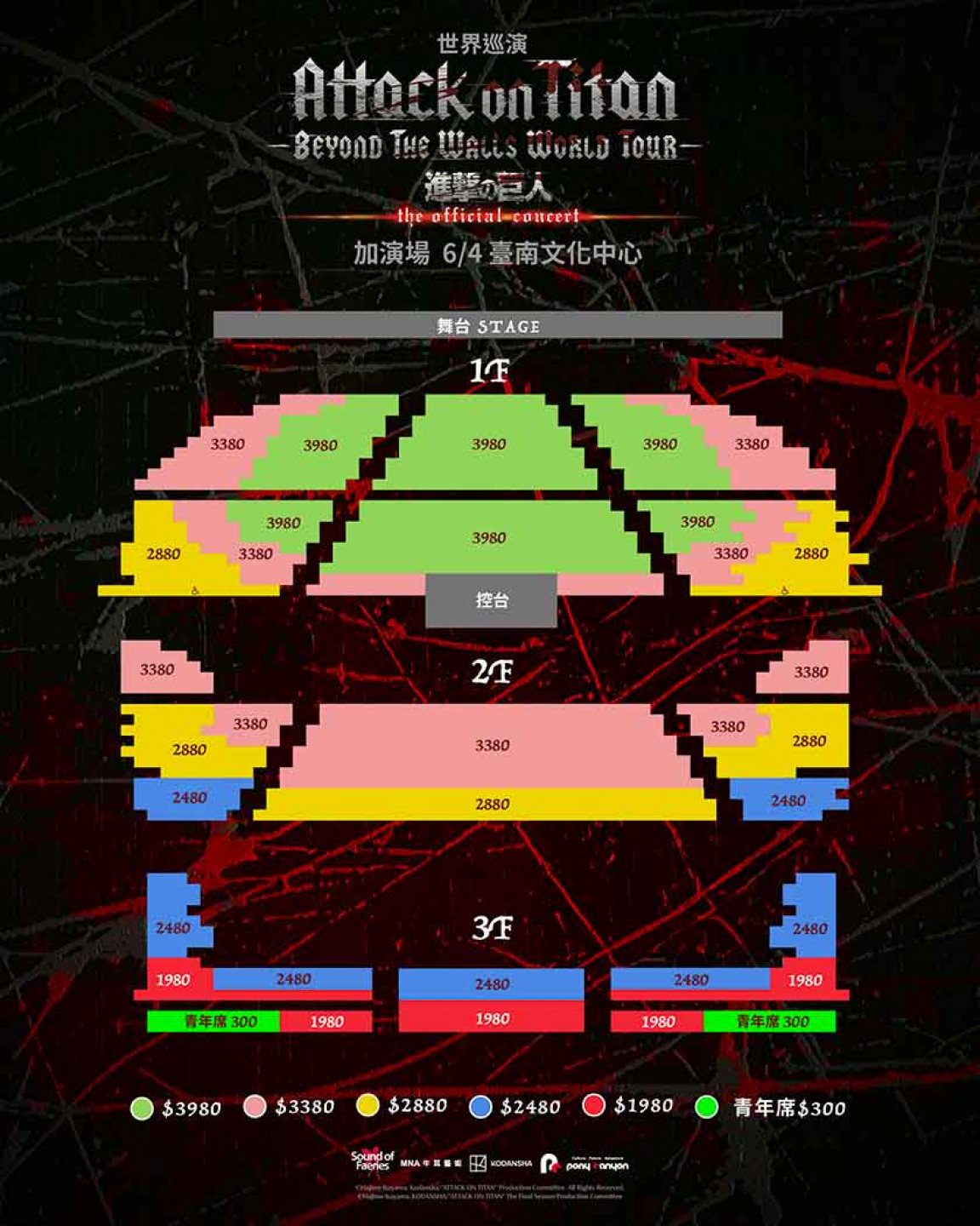 臺南文化中心票圖_加演