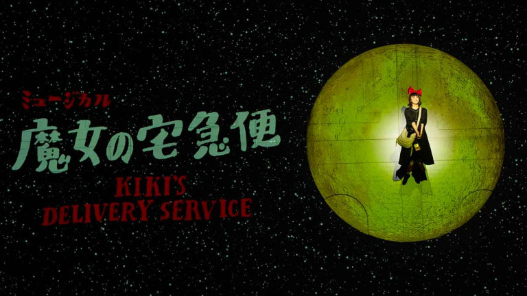 《魔女宅急便》音樂劇 「2026交響樂全新製作版」 夏季飛向台灣展開全球首演
