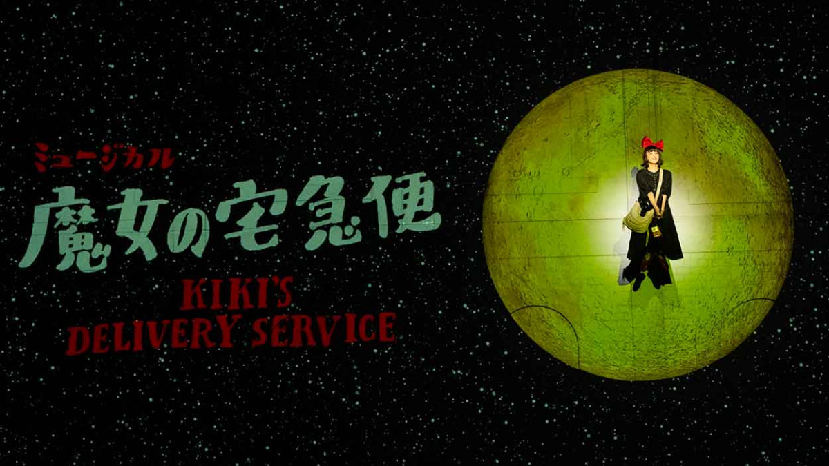 《魔女宅急便》音樂劇 「2026交響樂全新製作版」 夏季飛向台灣展開全球首演