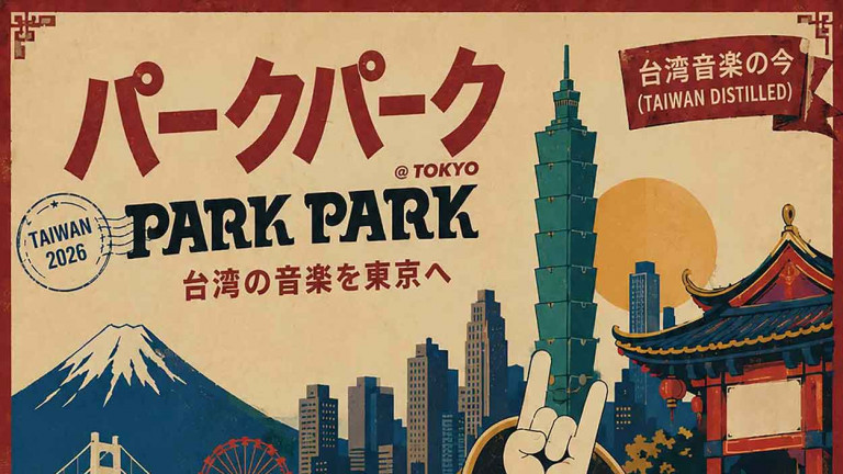 「PARK PARK @ Tokyo」6 月至 7 月把現在的台灣音樂帶到東京 五組台灣音樂人接力登場