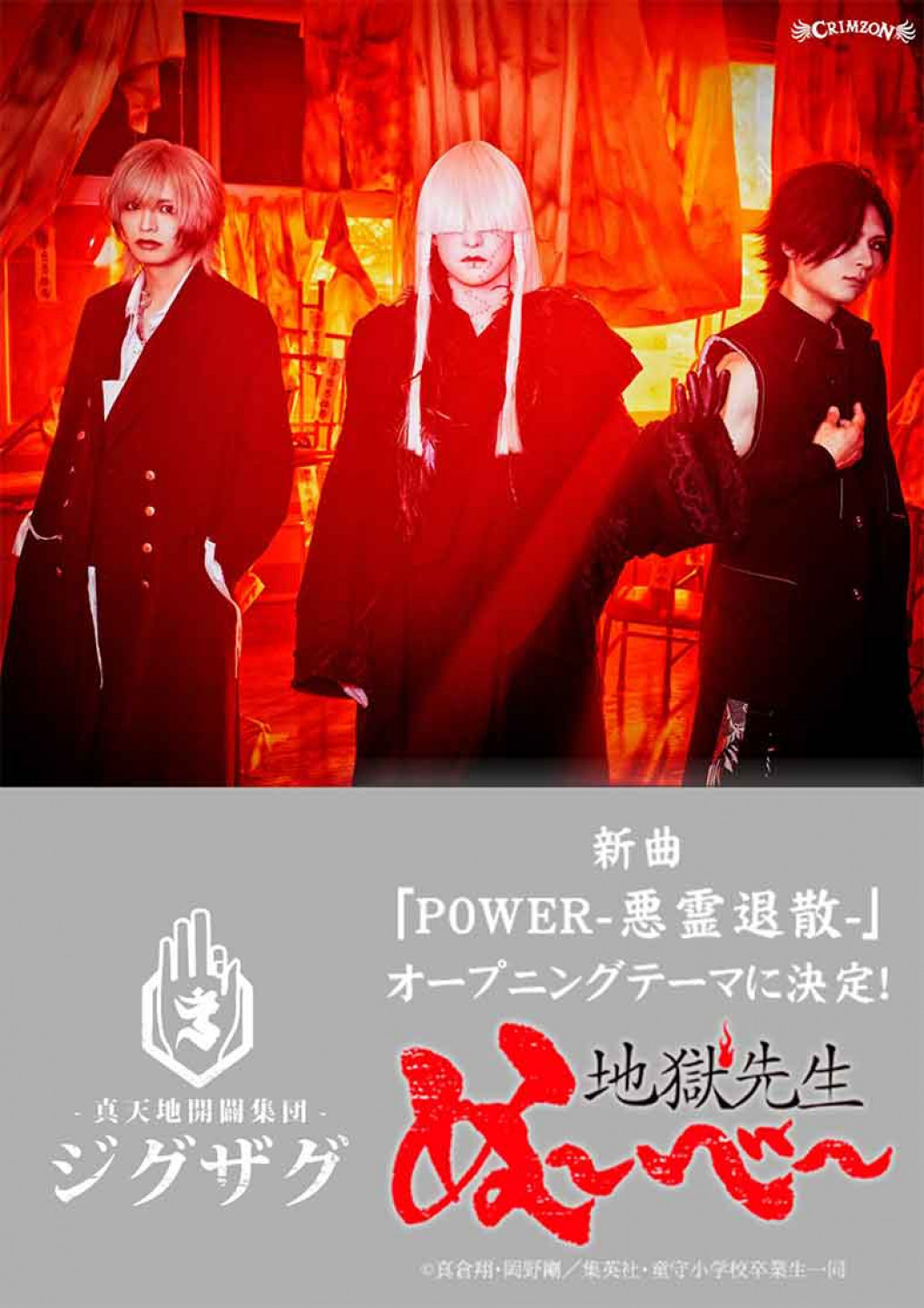 為超人氣經典動畫《靈異教師神眉》新版主題曲〈P0WER-惡靈退散-〉