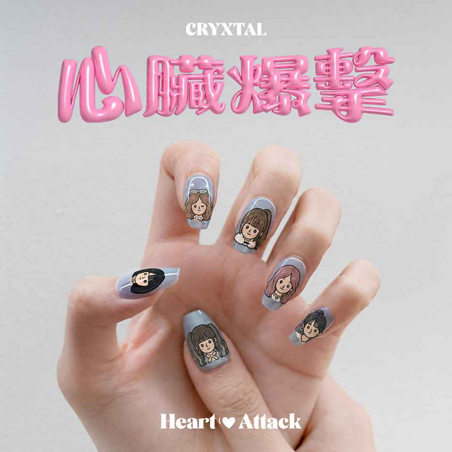 CRYXTAL幽靈水晶〈心臟爆擊〉單曲封面