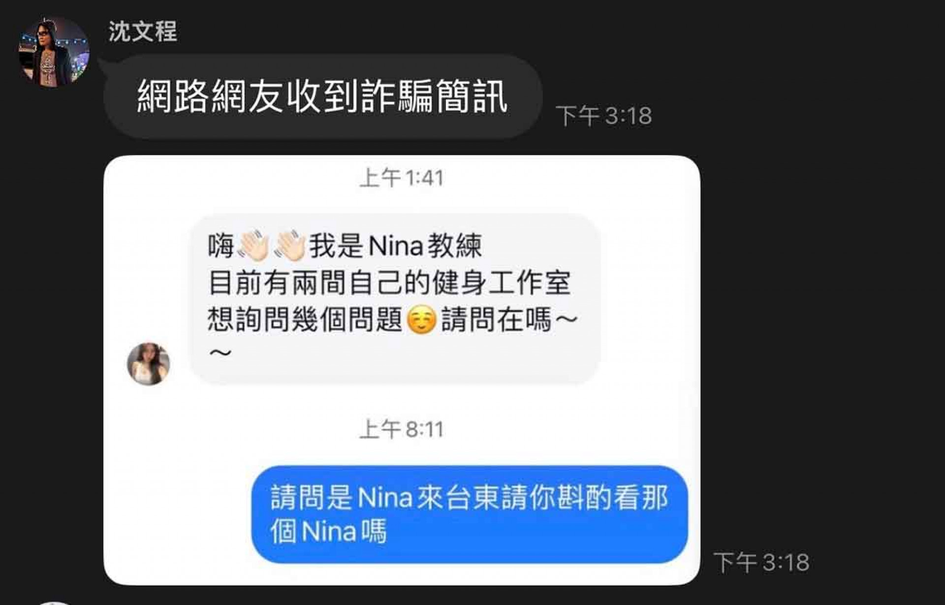 從詐騙簡訊,意外召喚經典神曲