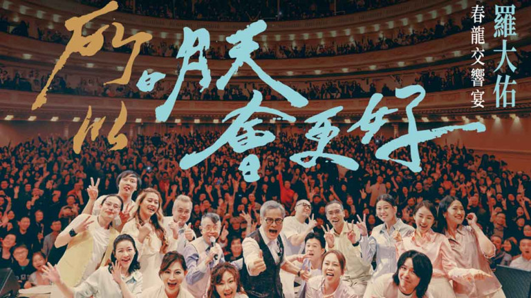 迎出道50周年！羅大佑攜春龍交響樂團8月插旗北流開唱 預告邀黃韻玲驚喜夢幻共演