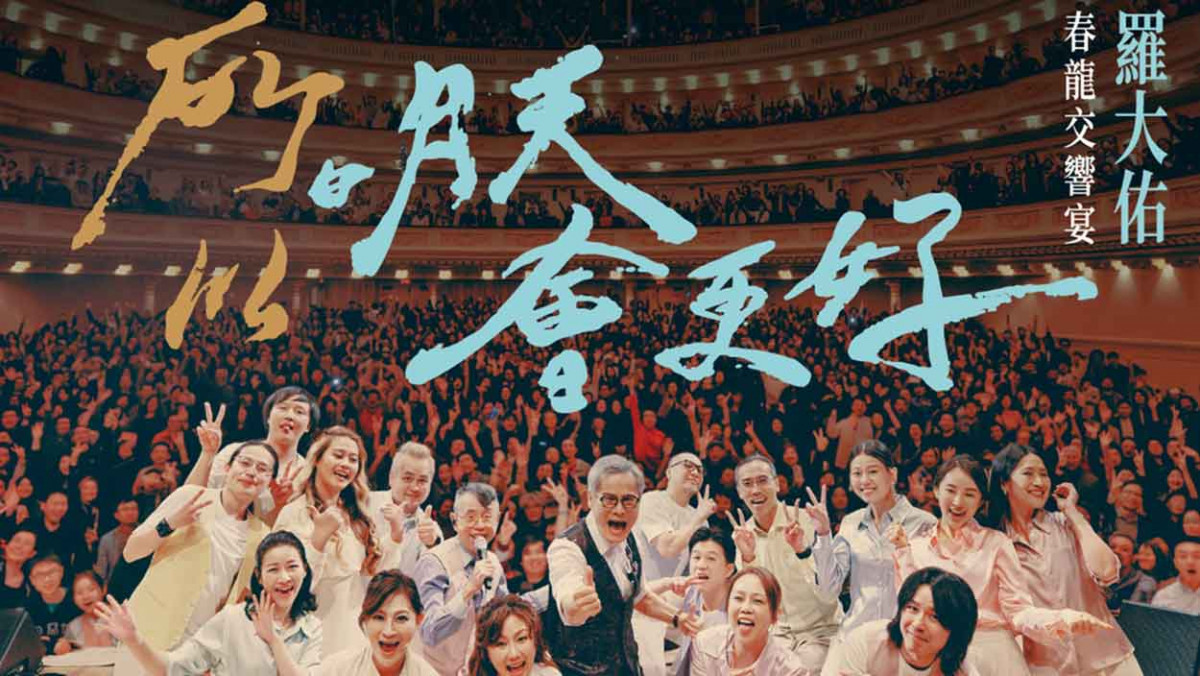 迎出道50周年！羅大佑攜春龍交響樂團8月插旗北流開唱 預告邀黃韻玲驚喜夢幻共演