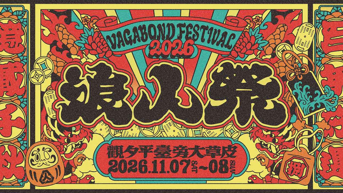 慶祝台南運河百年！ 2026 浪人祭 11 月強勢回歸安平 盲鳥票種 6 月 11 日搶先開搶