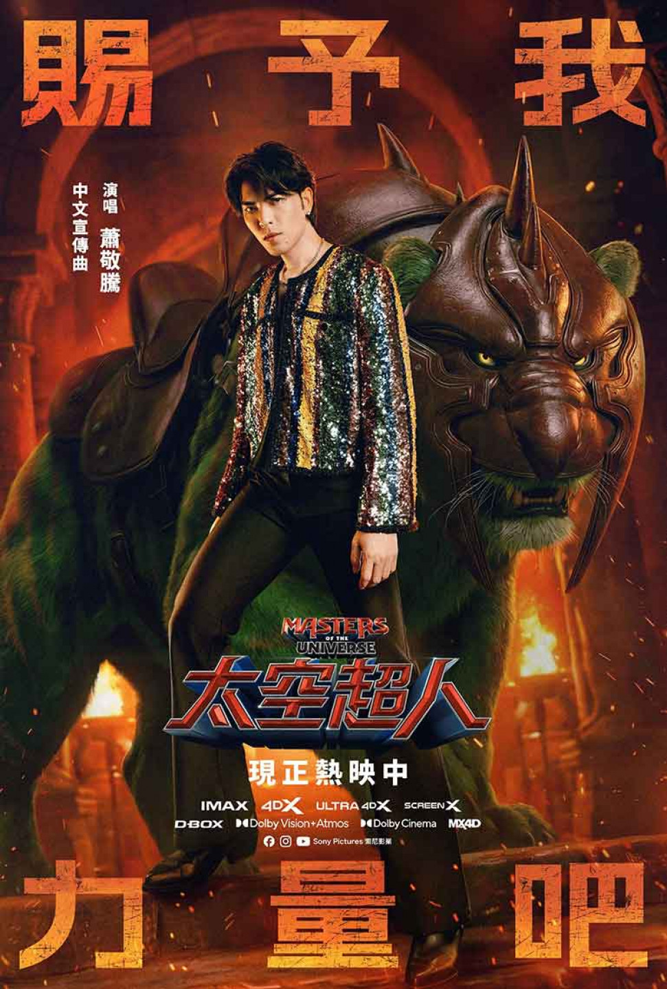 蕭敬騰演唱年度奇幻動作鉅片《太空超人》中文宣傳曲〈賜予我力量吧〉 -照片提供:索尼影業