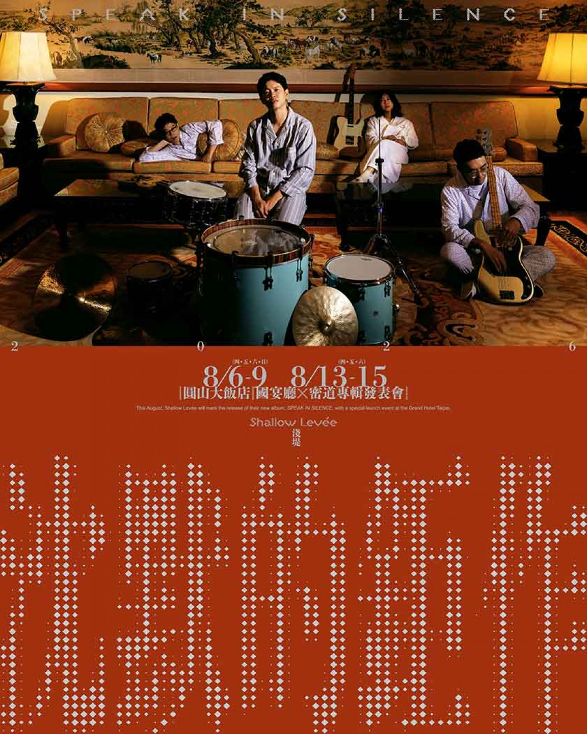 台灣音樂圈第一次！淺堤場地費破百萬打造《沈默的鉅作》！前進圓山國宴廳開唱（湯與海音樂 提供）