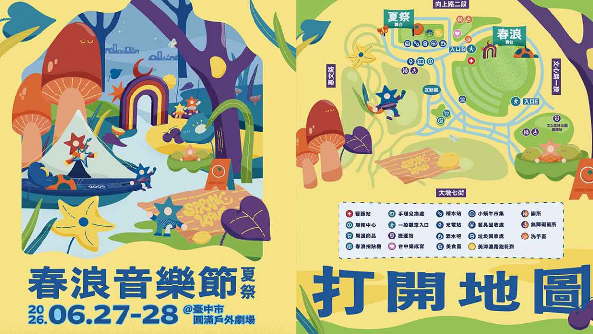 2026春浪音樂節移師台中圓滿劇場 舞台陣容微調！官方致歉推「1+1補償方案」