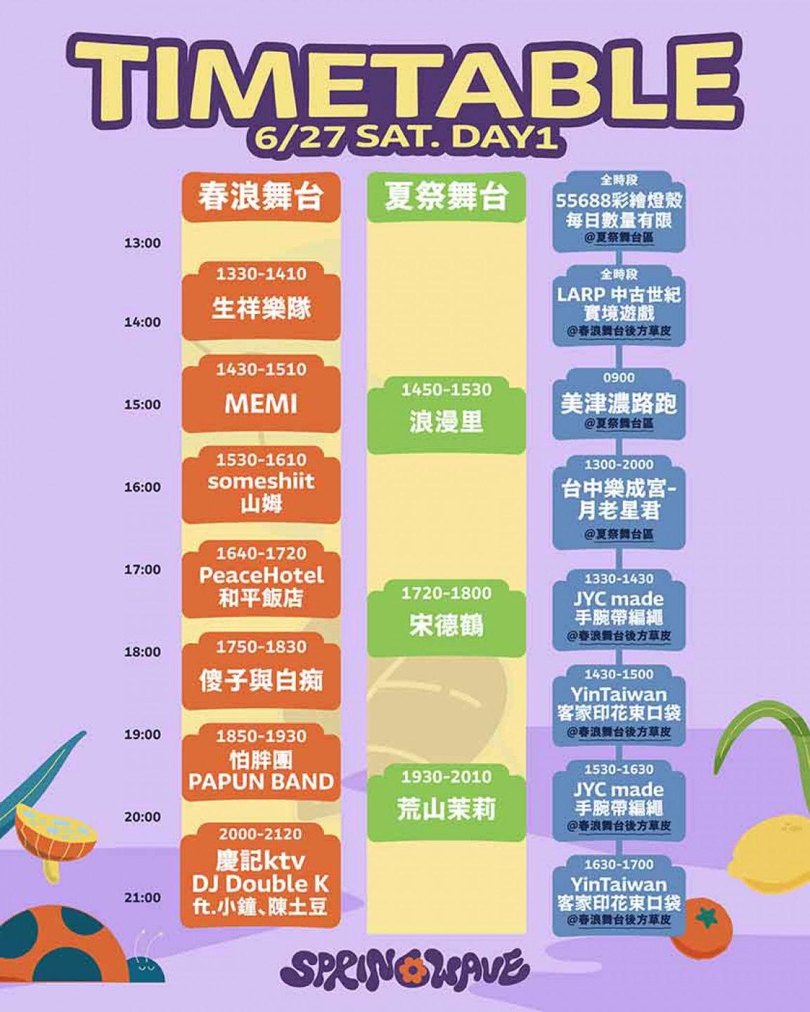 節目表_DAY1