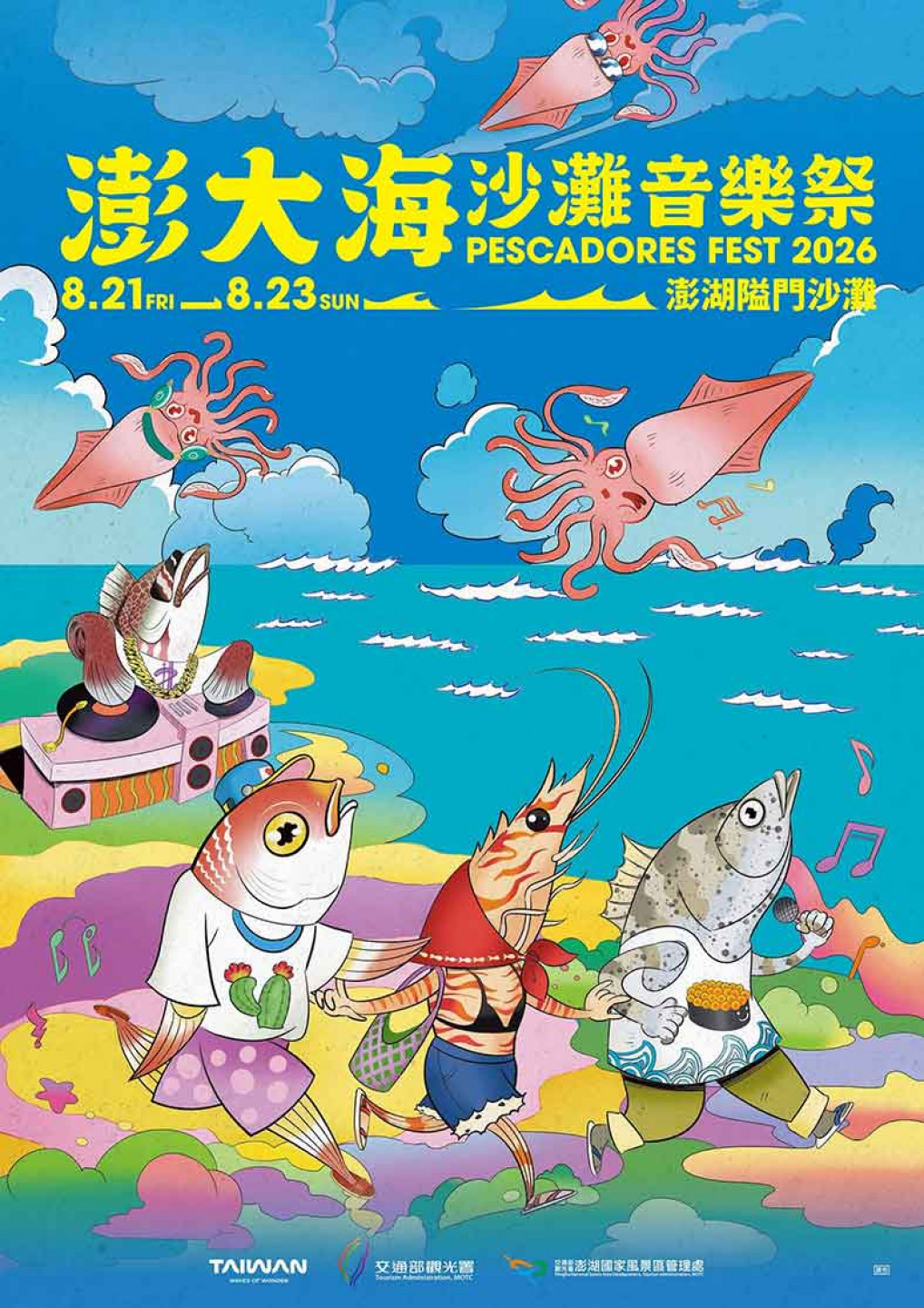 「2026 澎大海沙灘音樂祭」即將於 8 月 21 日至 23 日連續三日在澎湖隘門沙灘熱烈演出