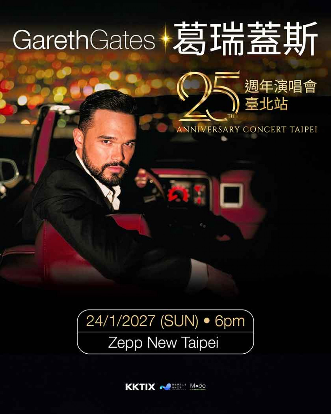 葛瑞蓋斯 25週年演唱會台北站