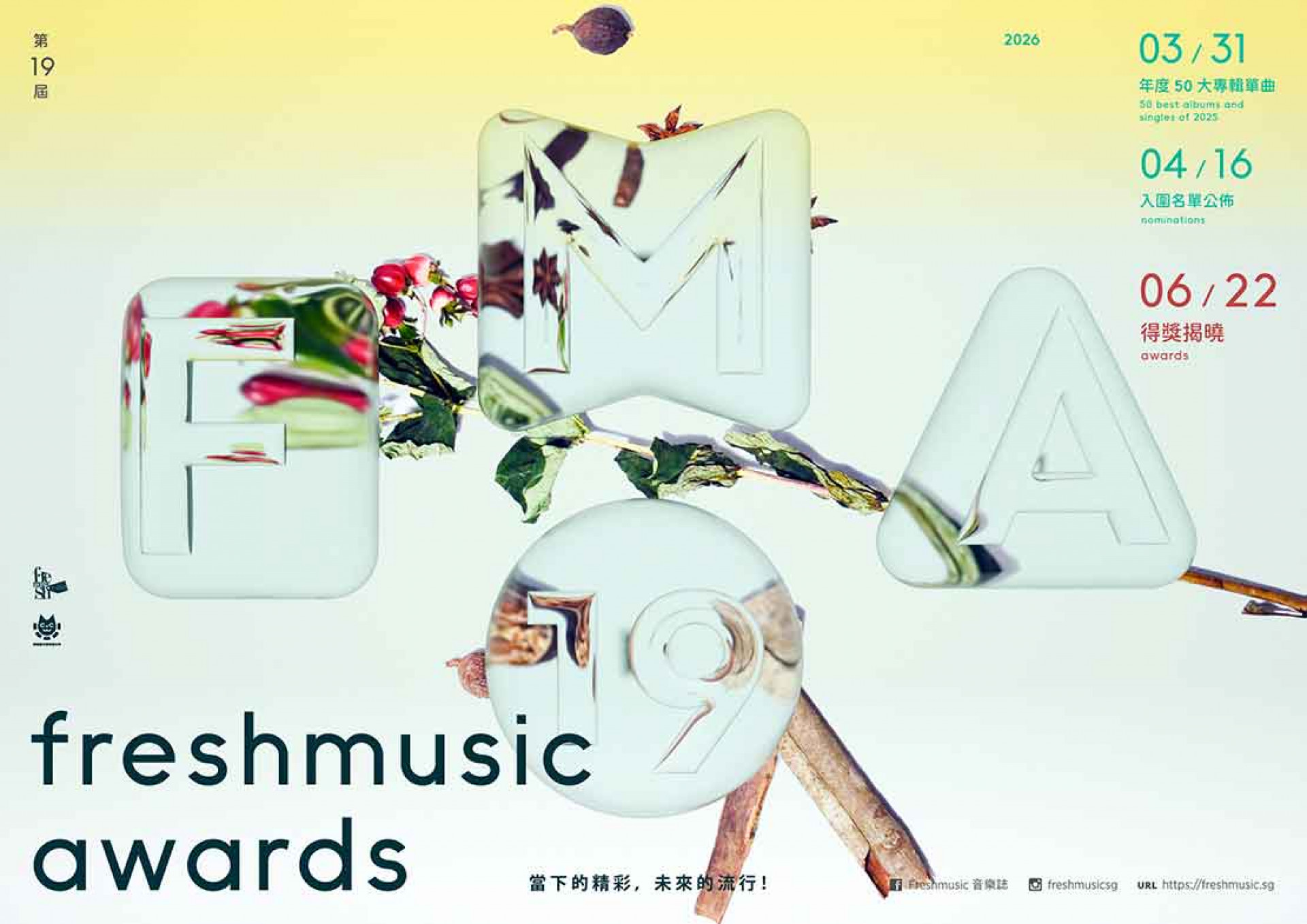 第19屆Freshmusic-Awards得獎名單揭曉!