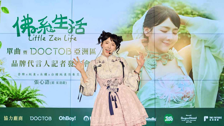 張心語（原名 宋羽葤）全「心」出發！揮別紛紛擾擾一掃陰霾唱《佛系生活》