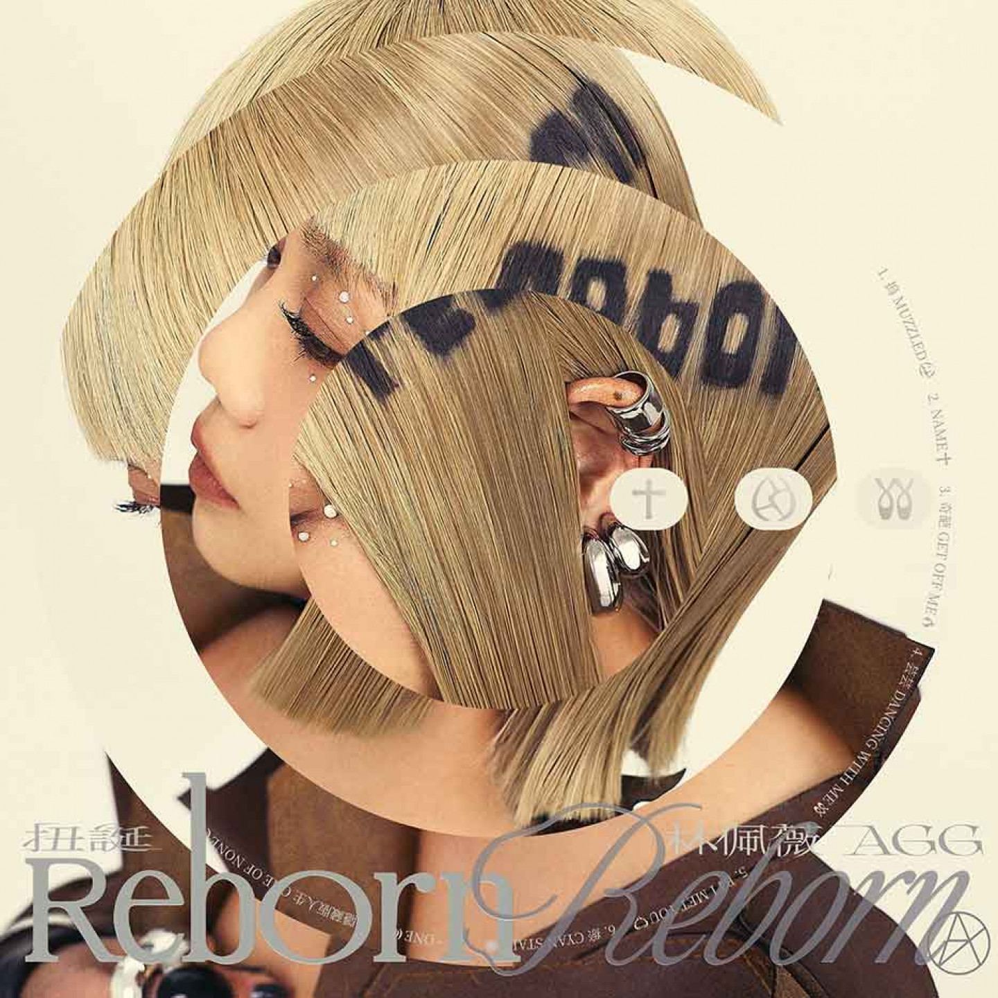 林佩薇 AGG《扭誕 Reborn》專輯封面