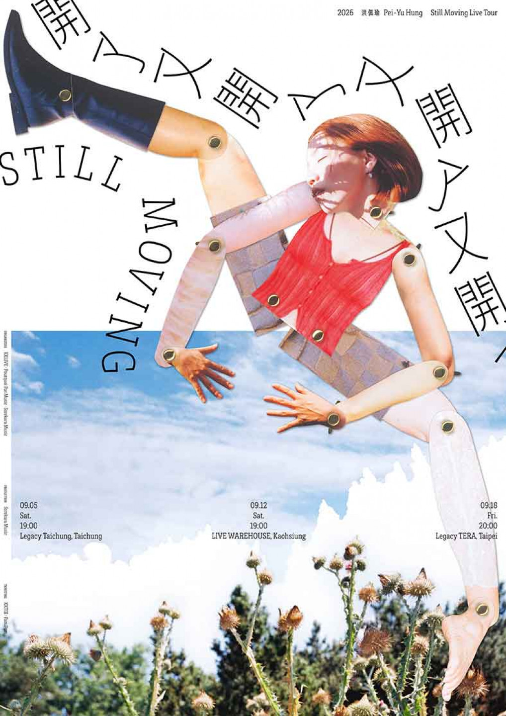 洪佩瑜《開了又開》巡迴演唱會