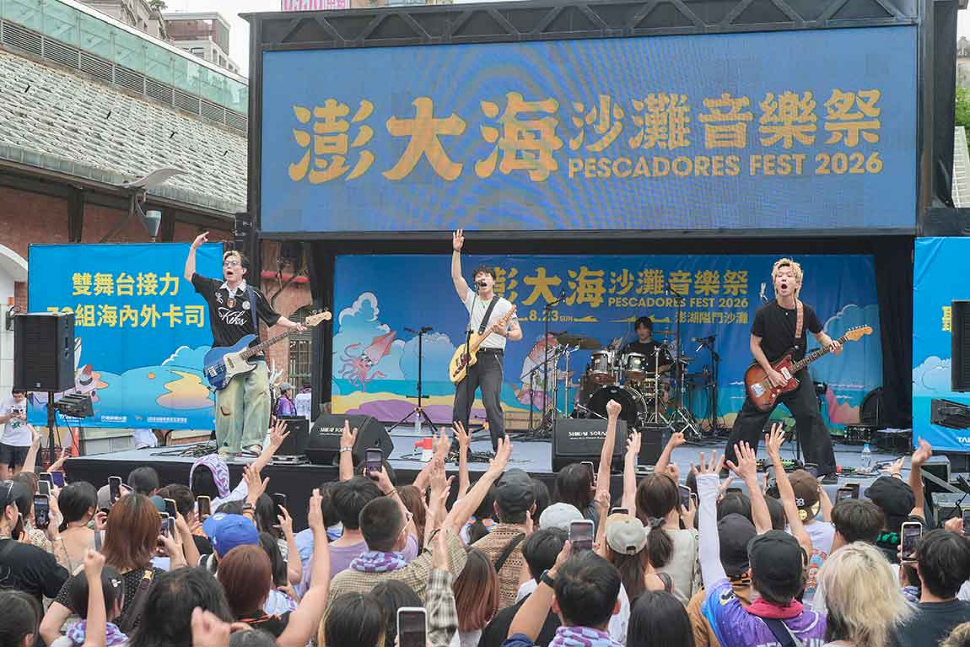 粗大Band列好美食清單預告澎大海熱情演出