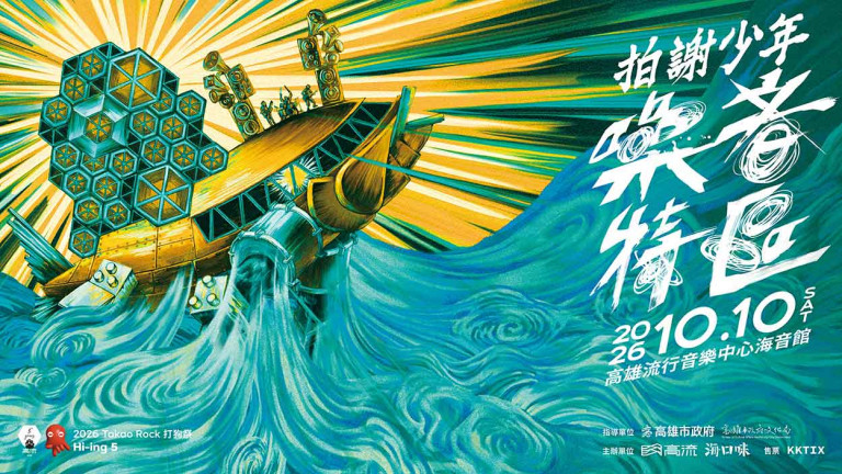 粉虱紅布條相隨敲碗「高流沒辦不應該」 拍謝少年唱進高流打造「噪音特區」