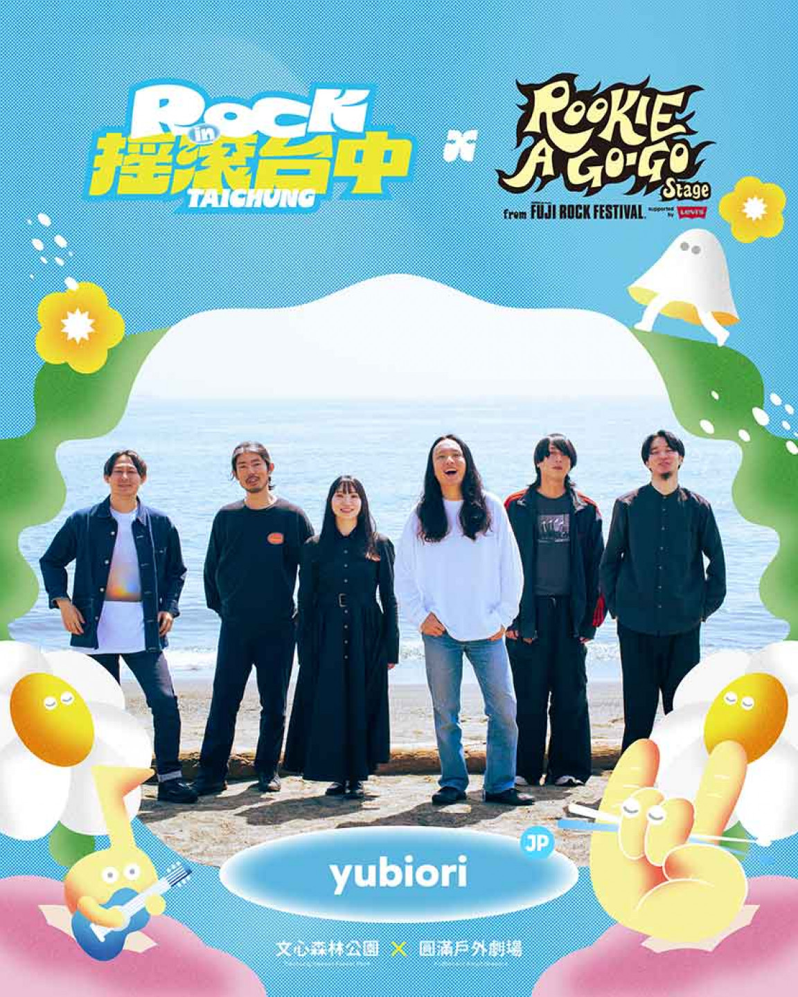 搖滾台中 yubiori