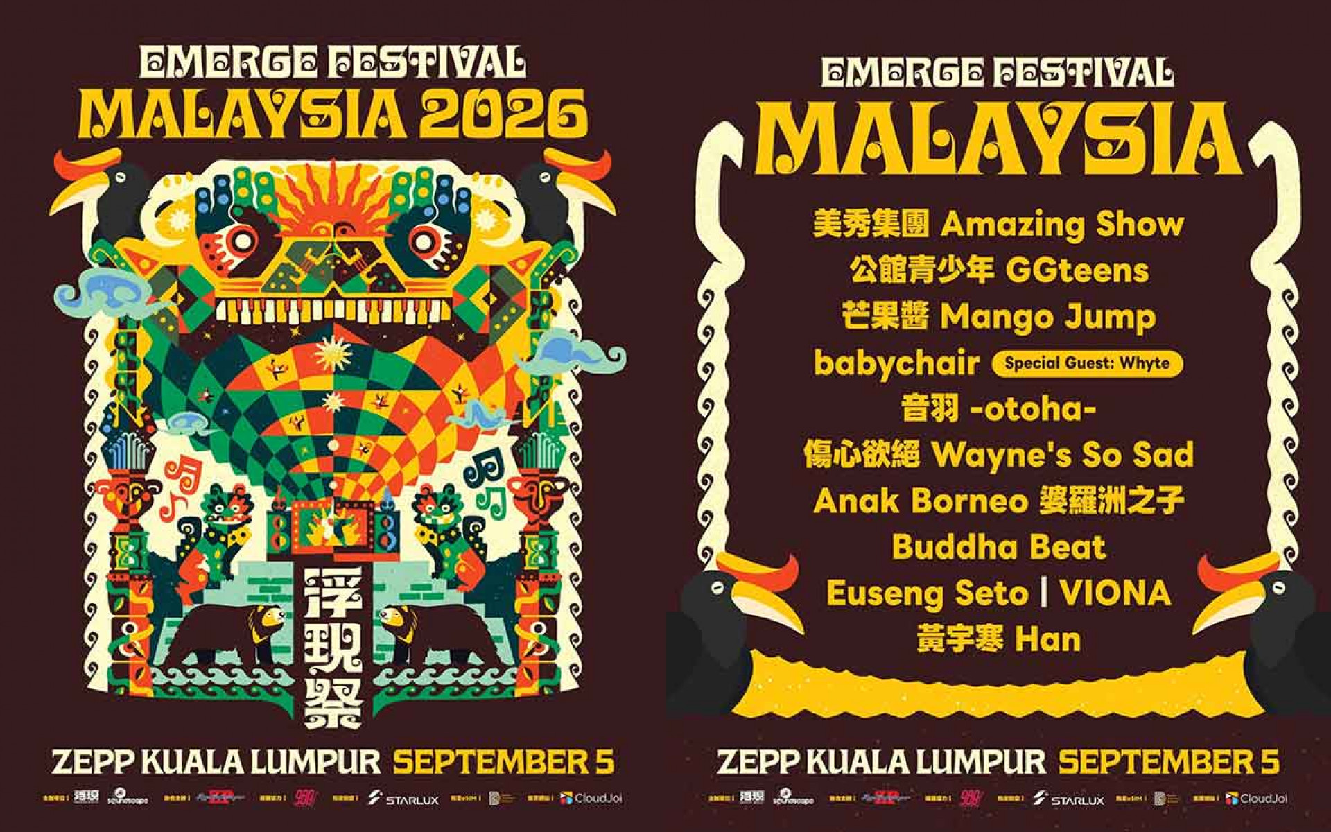 浮現祭馬來西亞_emergemalaysia