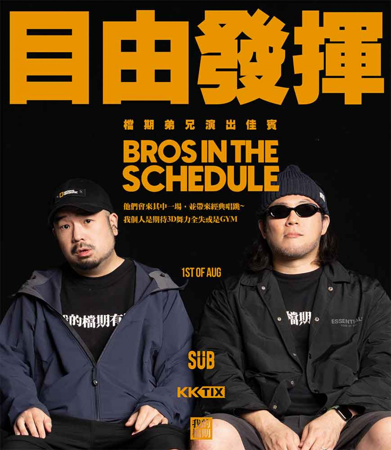 自由發揮