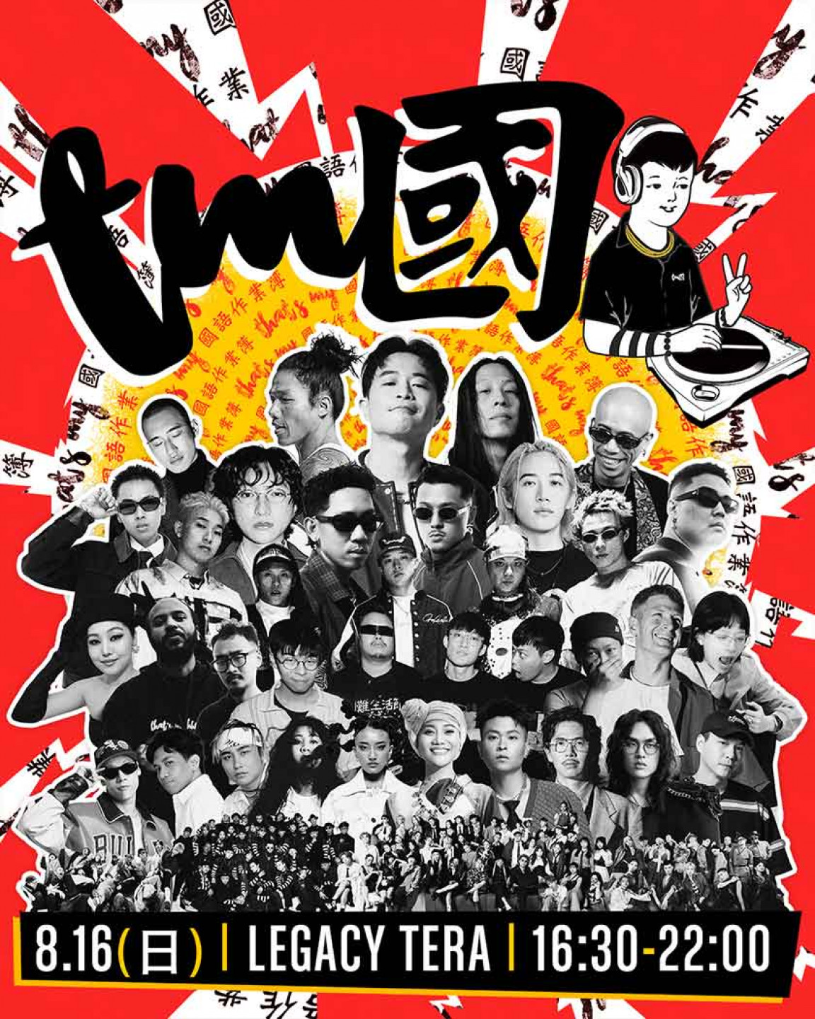 THAT’S MY SHHH 與國語作業簿睽違 8 年再次強強聯手，將於 0816 舉辦大型嘻哈派對「TM國2」