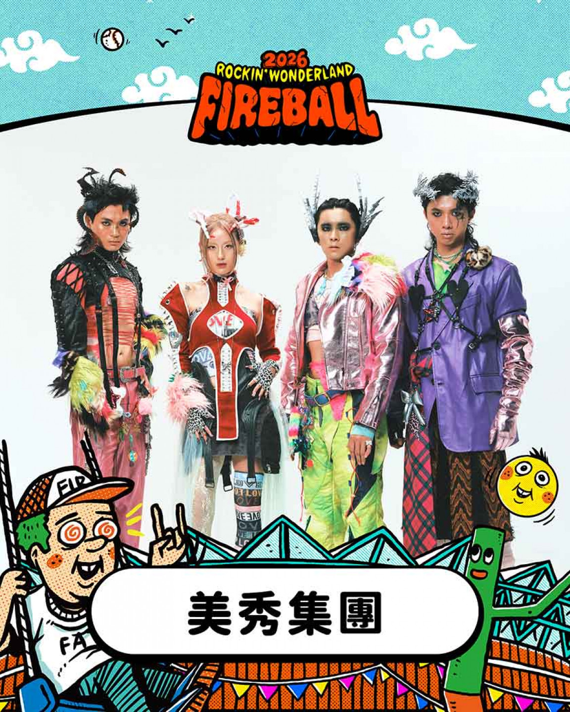 甫結束萬人專場 賽博台客樂團美秀集團將五度參戰火球祭