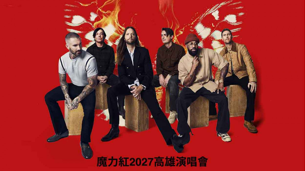 魔力紅2027開春震撼回歸 破紀錄三度登上高雄世運 01/24熱血開唱