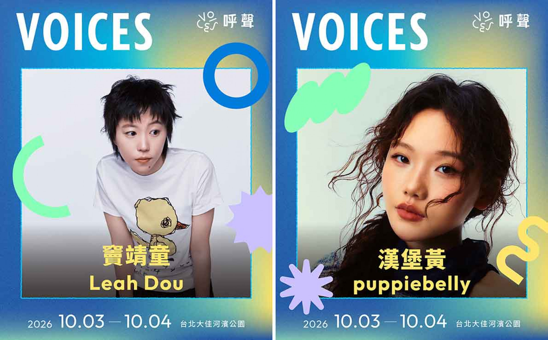 竇靖童Leah Dou、漢堡黃puppiebelly