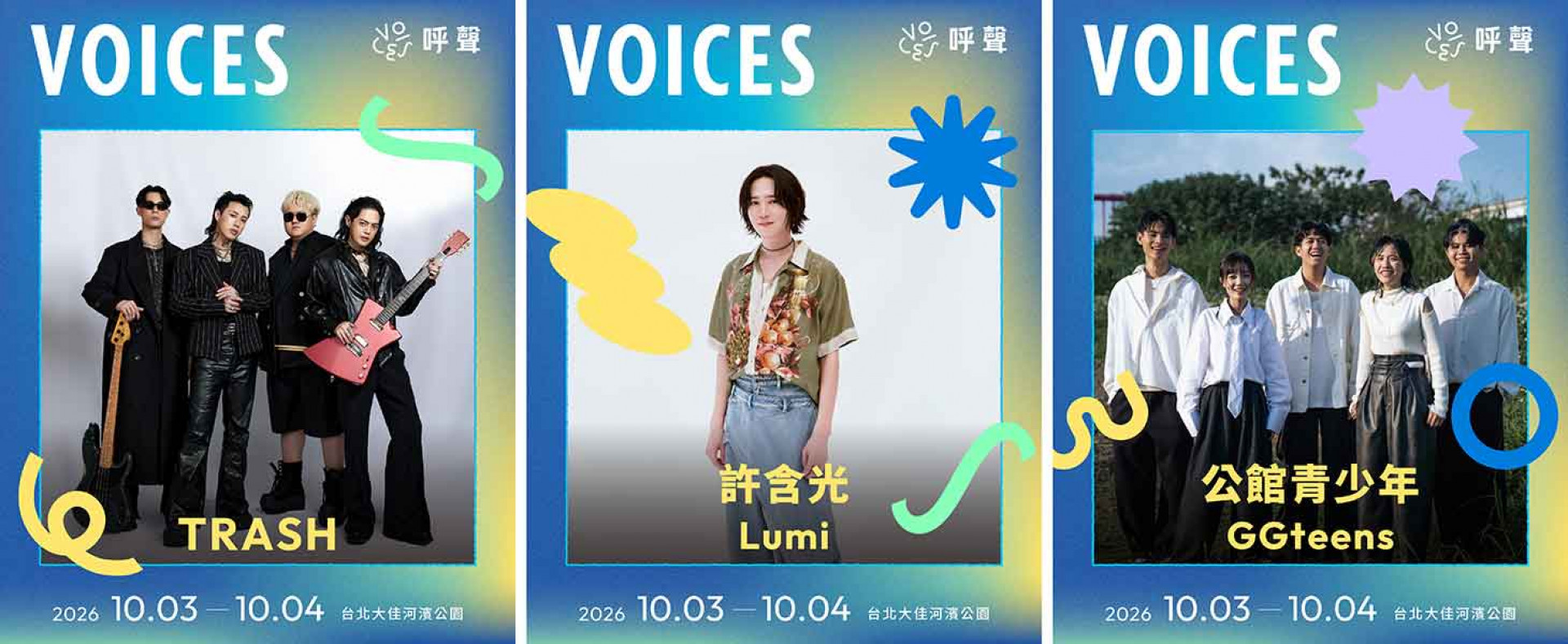 TRASH、許含光 Lumi、公館青少年 GGteens