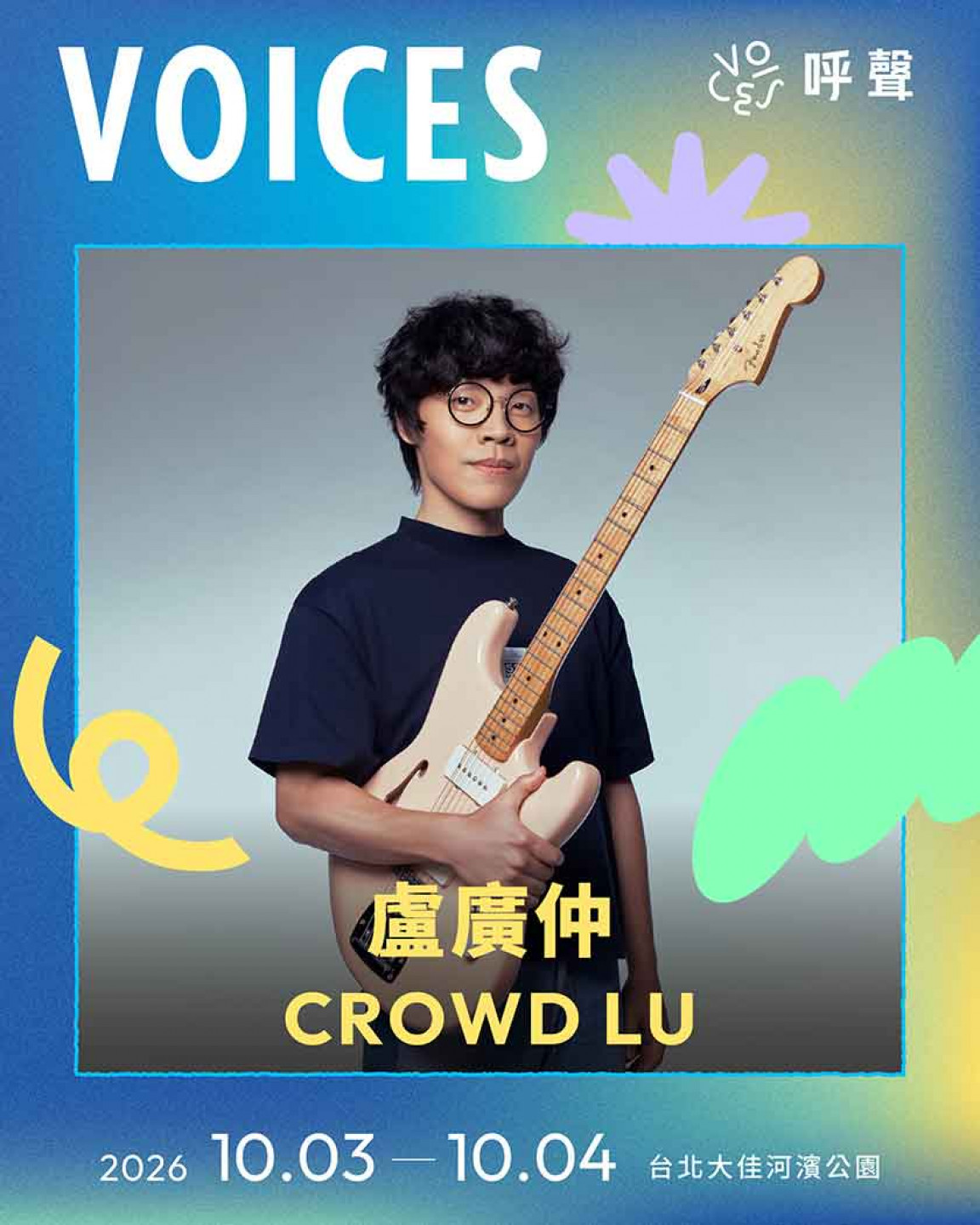 盧廣仲 CROWD LU