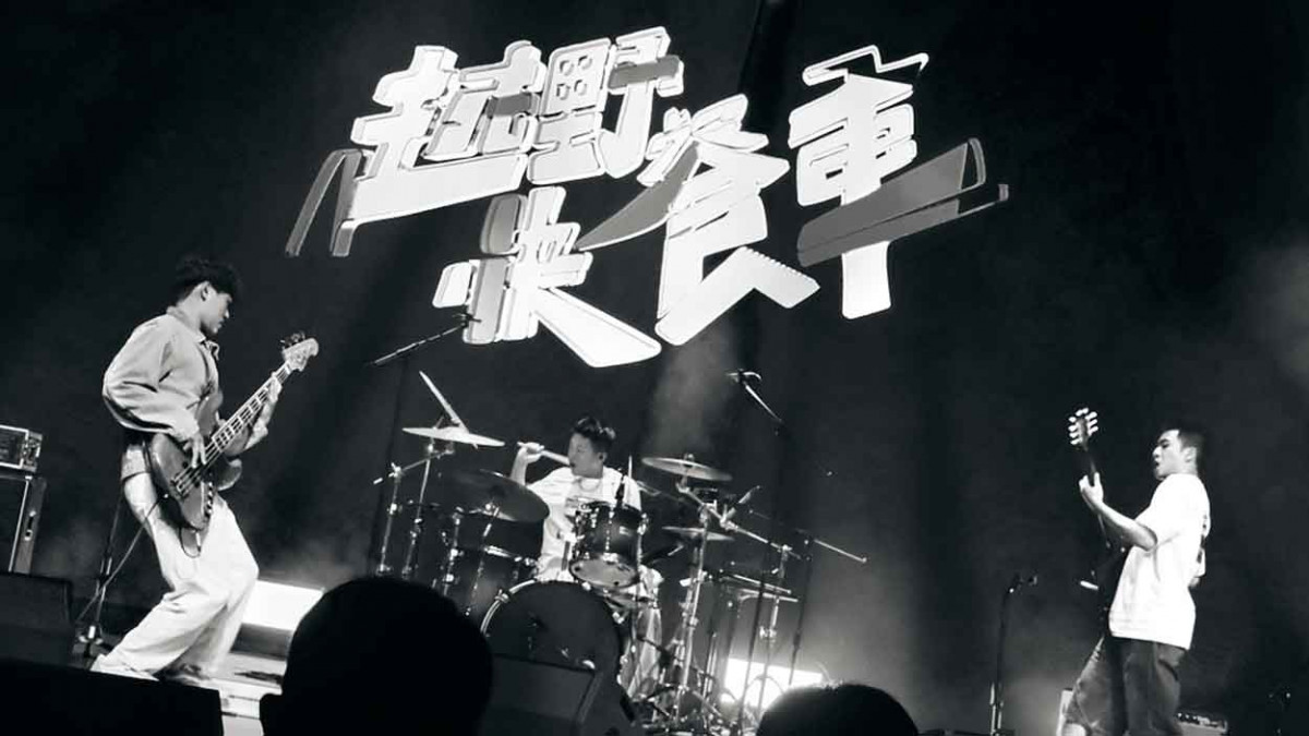搖滾樂團越野快餐車新作《劣跡情人》 8/19 Revolver Taipei 舉辦發片專場