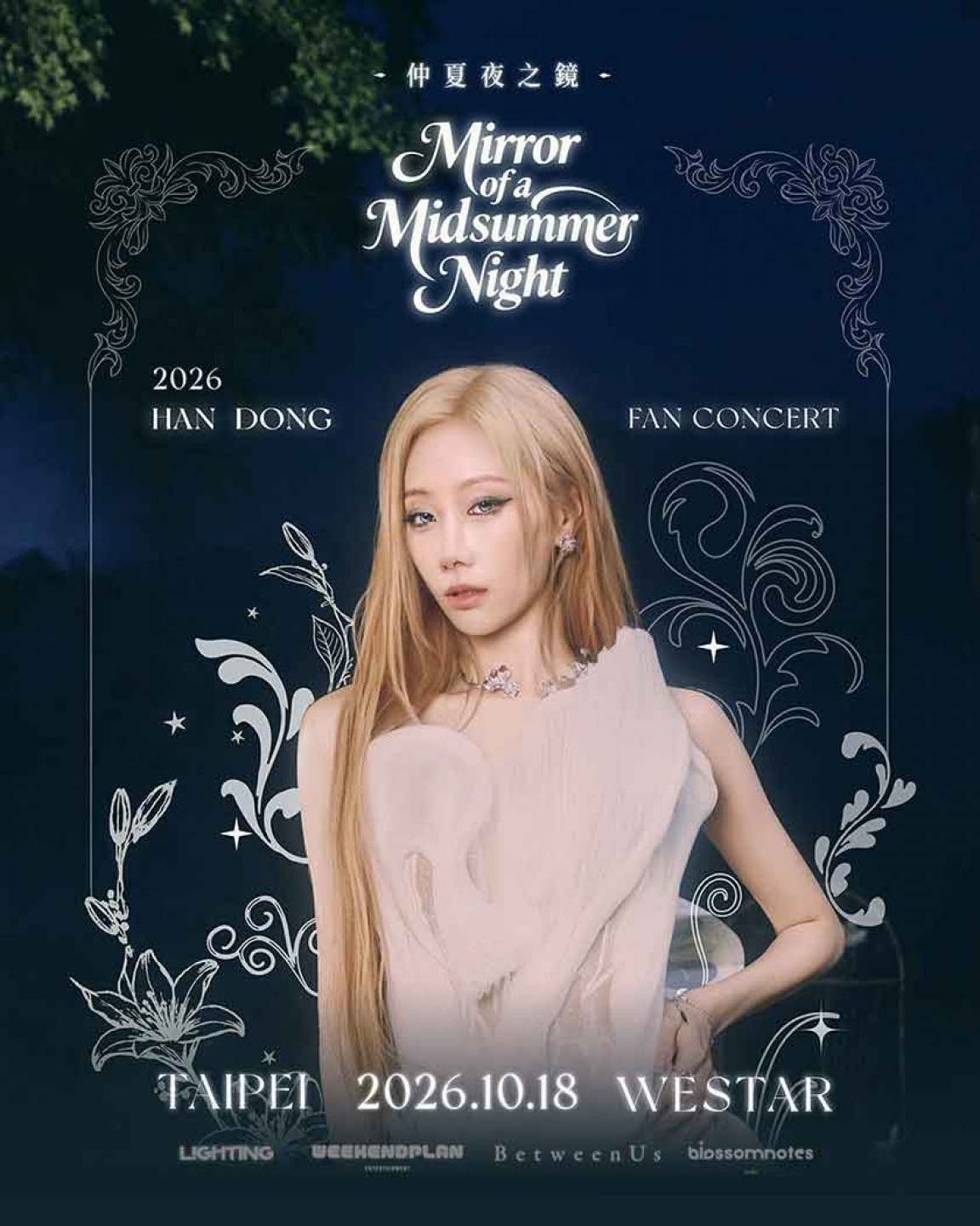 韓東《仲夏夜之鏡》Fan Concert in Taipei