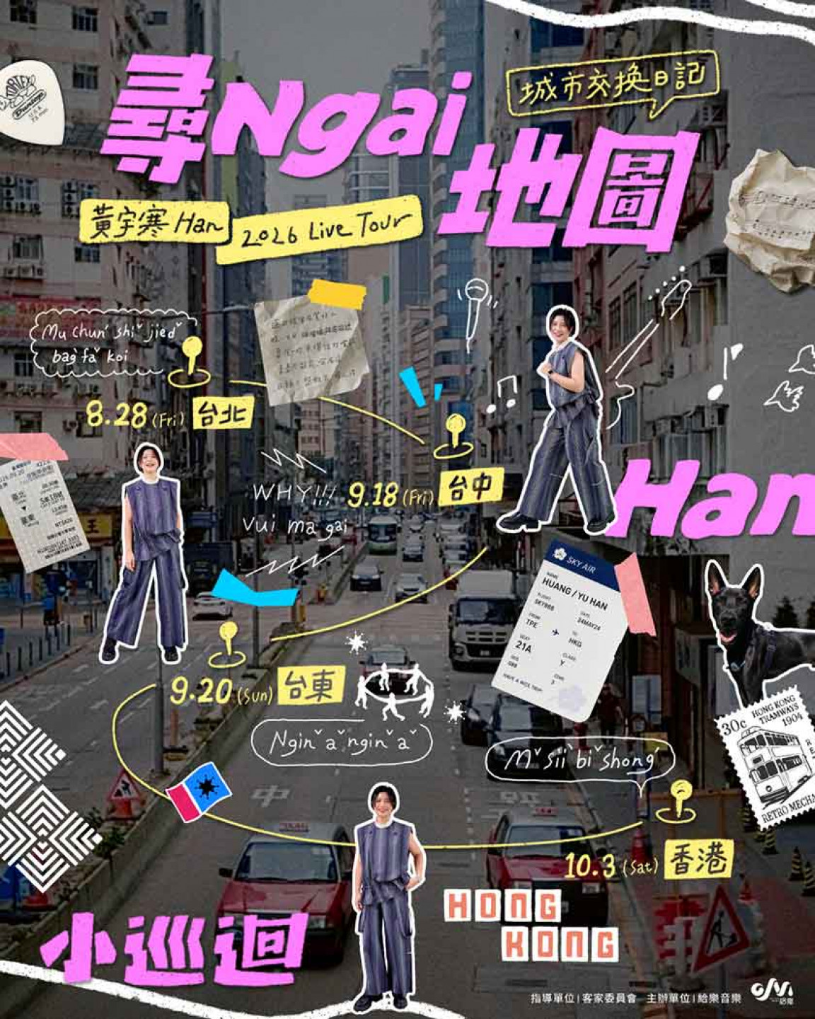 黃宇寒Han【尋 Ngai 地圖】小巡迴