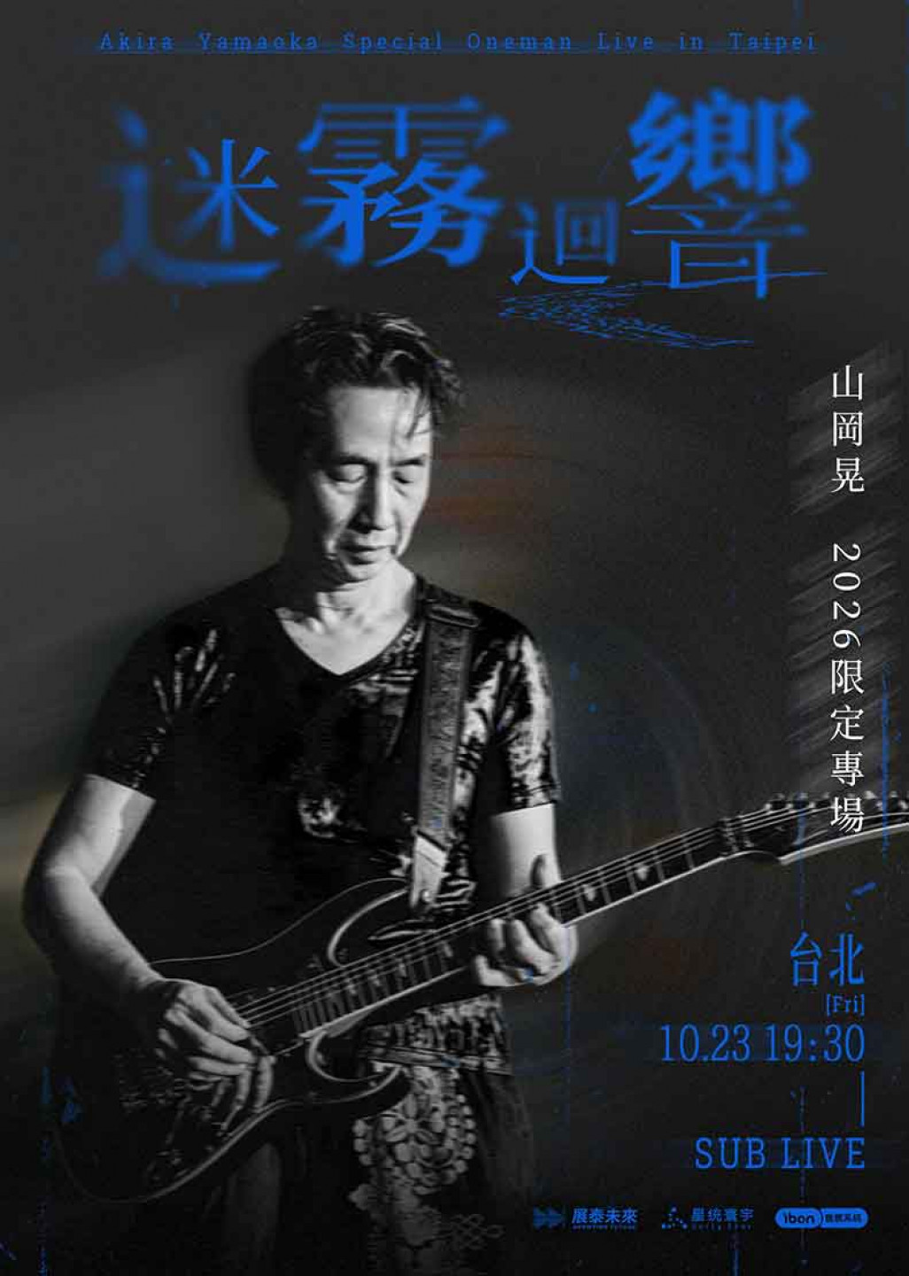 「經典配樂大師」山岡晃《迷霧迴響》2026限定專場10_23台北震撼開演(圖_-星統寰宇娛樂)